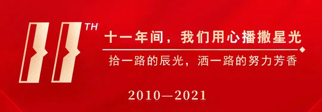 WINFOR 11th anniversary poster, red background with a gold 11 and the slogan "Eleven years of sowing starlight"