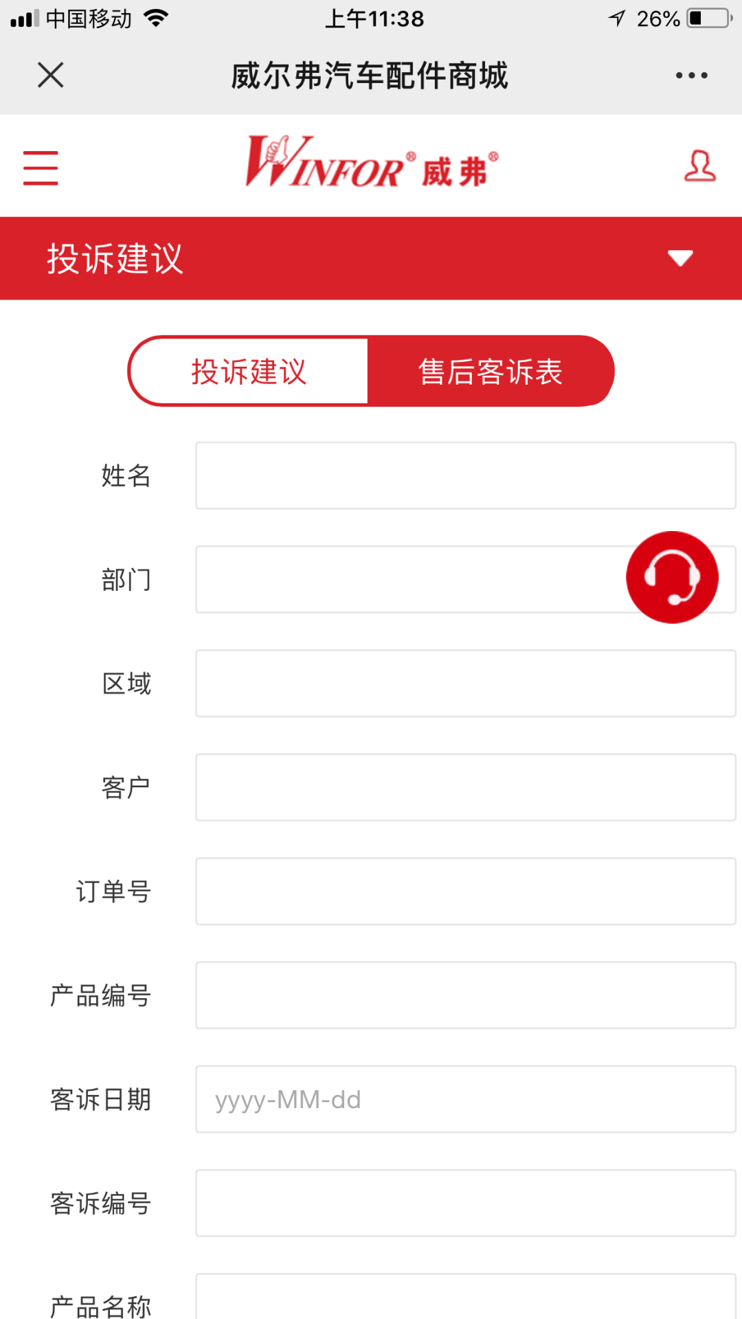 Interface of the customer complaint platform WINFOR developed in 2020
